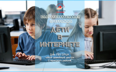 Дети в интернете