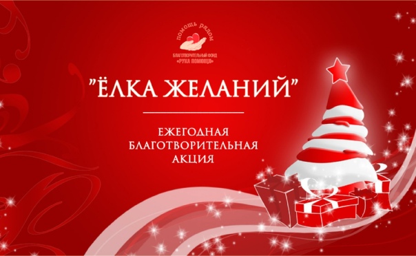 Елка желаний!!!