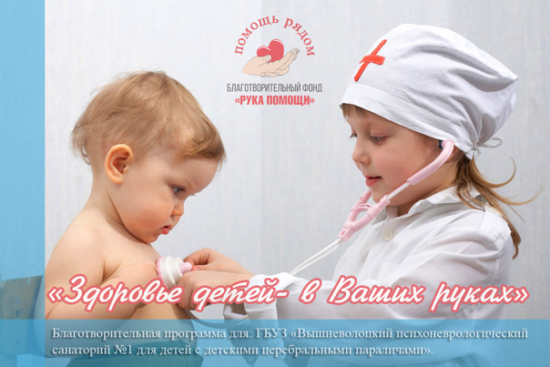 Здоровье детей-в ваших руках