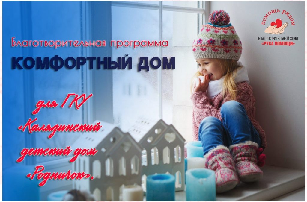 Комфортный дом